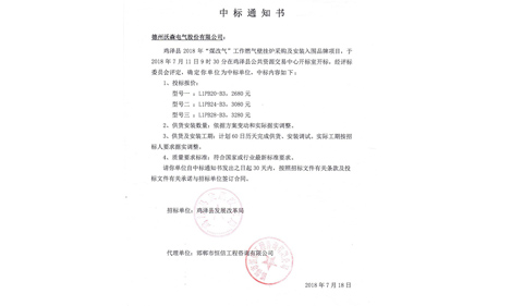 中標(biāo)通知書